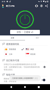 老王加速免费版vandroid下载效果预览图